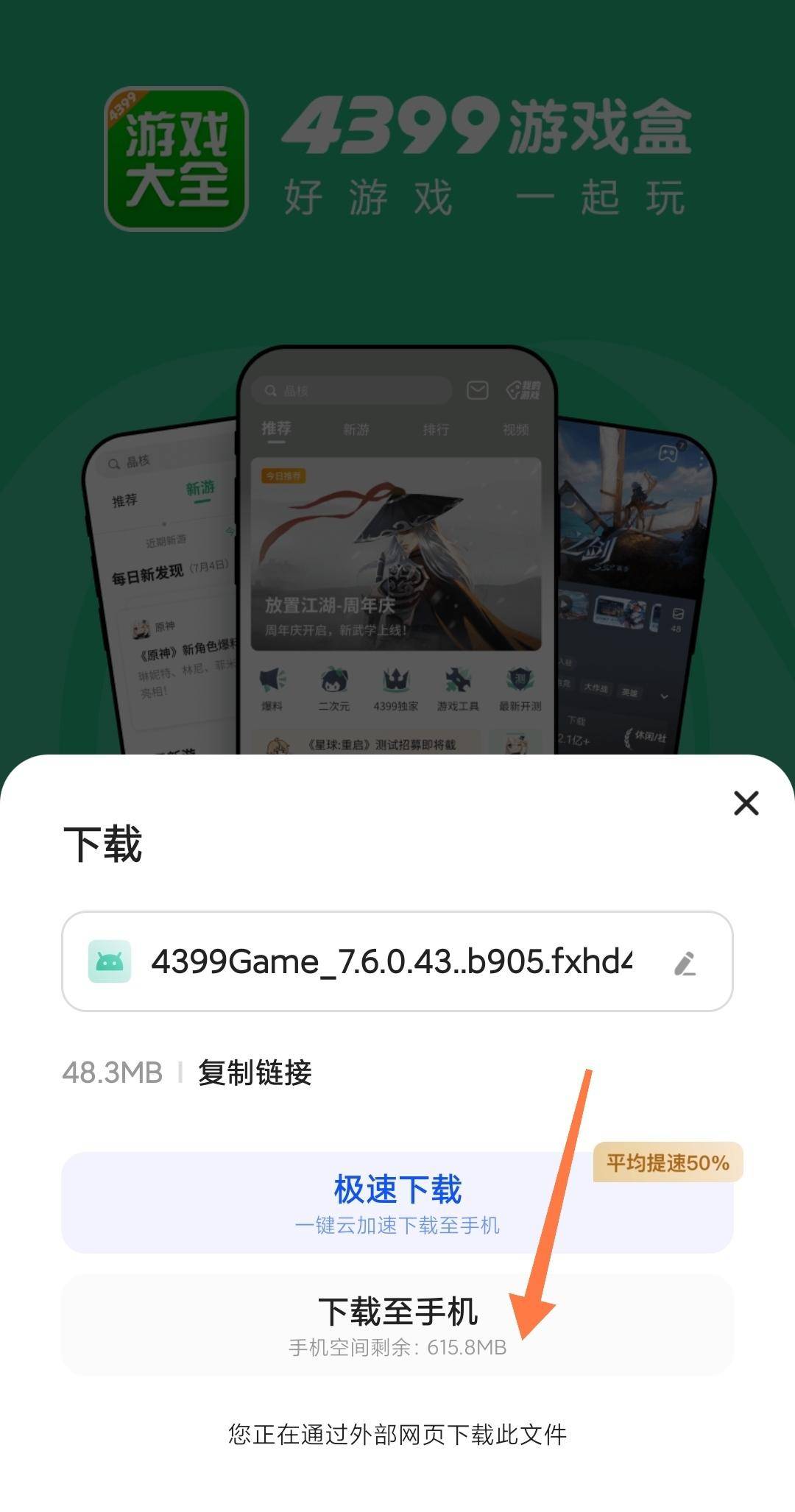 4399怎么下载?4399游戏盒 4399怎么下载?4399游戏盒-图片6